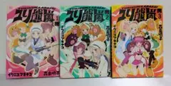 ユリ熊嵐 全3巻