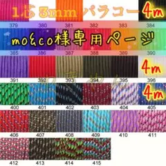 mo&co様専用ページ✿４mパラコード✿７本