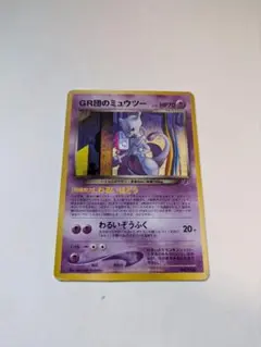 解説カード ルギア GR団のミュウツー プロモ ポケモンカードGB2GR団