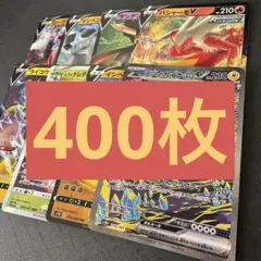 な*あ様 ポケカ　まとめ売り　引退品　約400枚