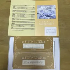 セレクトオーダーシャツお仕立券