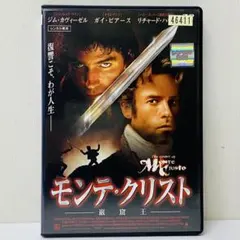 【値下げ中！】モンテ・クリスト伯〜華麗なる復讐〜　DVDBOX 81r-F0q7z+L.jpg