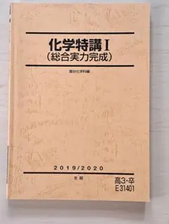 2025年最新】駿台 化学特講の人気アイテム - メルカリ