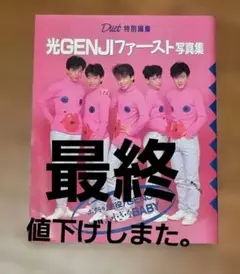 光GENJIカレンダー ポスター セット 2025年最新】Yahoo!オークション -光genji カレンダーの中古品