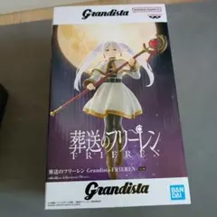 葬送のフリーレン Grandistaフリーレン フィギュア