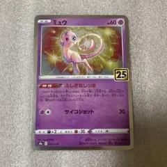 ミュウ S8a 25th ANNIVERSARY COLLECTION 002…