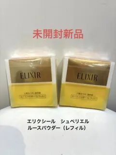 2026年最新】ELIXIR SUPERIEUR ルースパウダーの人気アイテム - メルカリ