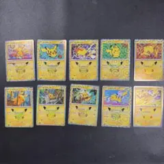 ポケモンカード ピカチュウ 30th 10枚セット　まとめ売り