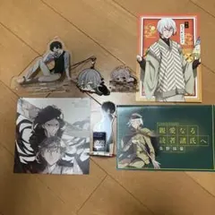 ●文豪ストレイドッグス グッズ7点セット