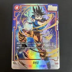 フュージョンワールド 孫悟空 FB01-139 SCRパラレル 覚醒の鼓動