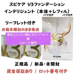 幸せこいこい飛んでこーーい様★V3インテリジェント本体+詰替【正規品】ロット番号