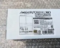 【新品未開封】B2ポスター シン・エヴァンゲリオン劇場版：||(海辺)