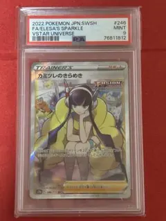 亜*衣様 PSA9 カミツレのきらめき vstarユニバース SR