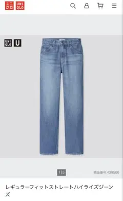 ユニクロU レギュラーフィットストレートハイライズジーンズ
