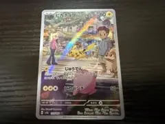 ピカチュウ AR SV2a ポケモンカード151 173/165