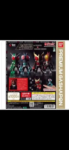 仮面ライダーPOWERKNUCKLEガシャポンフィギュア