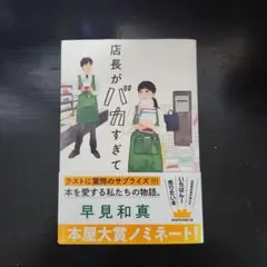 店長がバカすぎて