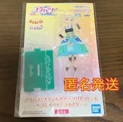アイカツ！スタンド付き アクリルプレート 藤堂ユリカ　ナムコ限定　アクスタ