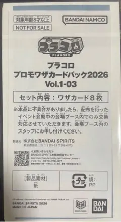プラコロ　プロモワザカードパック 2026 Vol.1-03 ゼニガメ