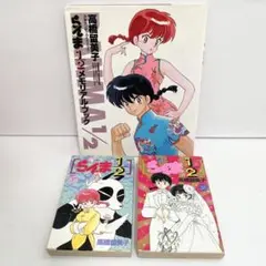 らんま1/2 1巻(2刷) 3巻(初版) 2冊セット 高橋留美子 - メルカリ