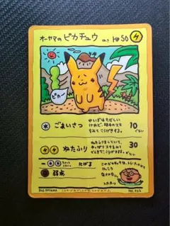 yt オーヤマのピカチュウ 拡張シート第3弾(緑版) オーヤマのピカチュウ 拡張シート第3弾(緑版) - メルカリ