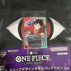 一番くじ ワンピースカードゲーム 特典 プロモカード モンキー・D・ルフィ