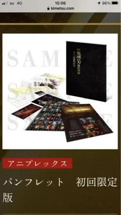 鬼滅の刃 劇場版 無限城編 猗窩座再来 パンフレット 初回限定版