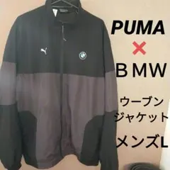 美品です）　PUMA×ＢＭＷ　コラボアイテム　ウーブンジャケット　メンズL