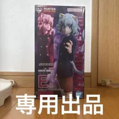 HUNTER×HUNTER一番くじ　ネフェルピトー