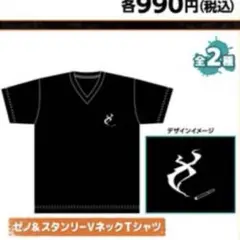 ゼノ スタンリー VネックTシャツ
