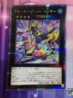 遊戯王　FA－ホープレイランサー　25thシークレット　1枚　④