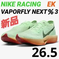 新品 NIKE ZOOMX VAPORFLY NEXT% 3 26.5cm