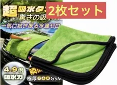 【新品未使用】洗車タオル 大判マイクロファイバークロス 超吸水 ふきあげタオル