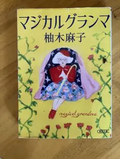 マジカルグランマ