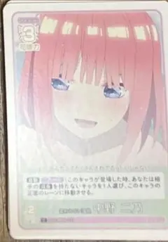 中野二乃 トレーディングカード