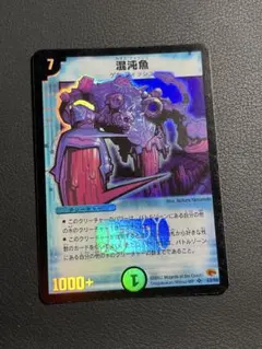 デュエルマスターズ　初期　混沌魚　psa 10 Amazon.co.jp: デュエルマスターズ 《混沌魚》 DM03-S02-S