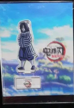 鬼滅の刃 ufotable 笑い合う柱達 アクリルスタンド 伊黒