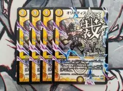 オリオティスジャッジ 文字 デュエデミー 4枚
