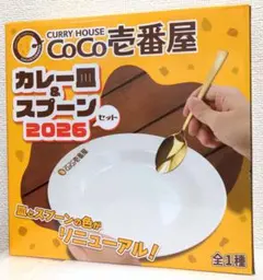 CoCo壱番屋 カレー皿＆スプーンセットのサムネイル