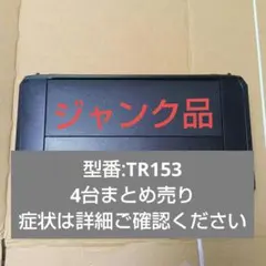 ジャンク品】Canon インクジェットプリンター TR153 4台セット - メルカリ