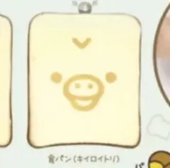 ふわふわ！リラックマパンマスコット リラックマ 食パン キイロイトリ