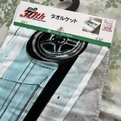新品　イニシャルＤ　３０ｔｈタオルケット　ハーフサイズ　頭文字D 藤原拓海のサムネイル