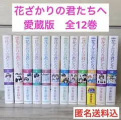 2026年最新】花ざかりの君たちへ 愛蔵版の人気アイテム - メルカリ