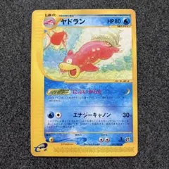 ポケモンカードe ヤドラン ◆ 拡張パック第3弾 海からの風 032/087