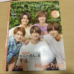MYOJO & SixTONES 10月号