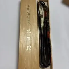 本場筑前博多織 佐賀錦　帯じめ