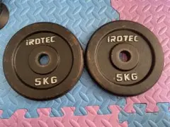 iROTEC 5KG ダンベルプレート 2枚セット