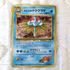 カスミのドククラゲ ポケモンジム第1弾 ハナダシティジム カスミ