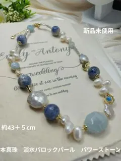本真珠　淡水バロックパール　パワーストーン　ネックレス　新品未使用