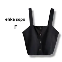 エヘカソポ ehka sopo フロントボタンビスチェ キャミソール 黒 936のサムネイル